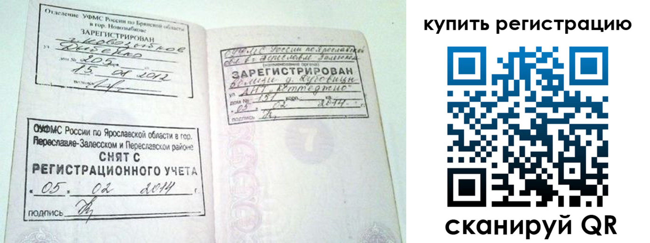 прописка ребенка в Октябрьском