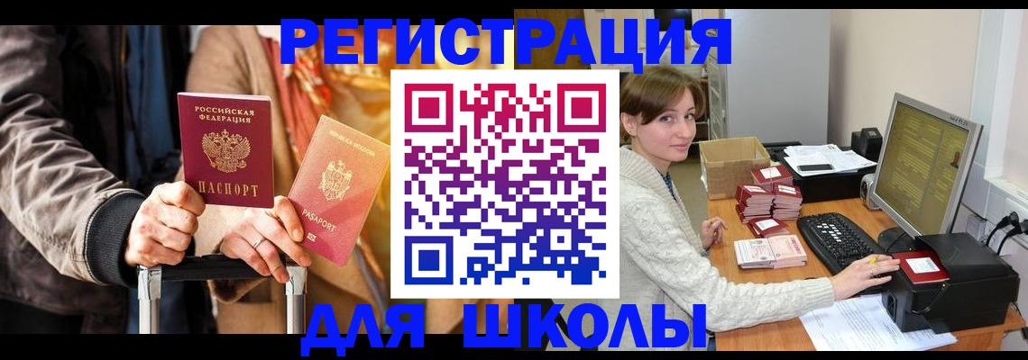 регистрация для школы в Октябрьском